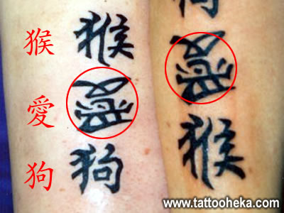 tattoo_gordo y del reves y chungo.jpg